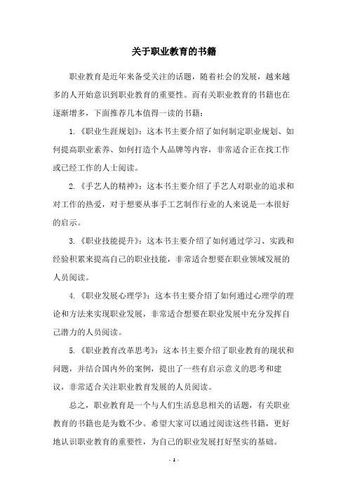 关于职业教育的书籍