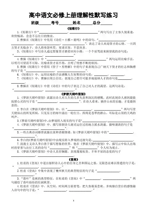 高中语文部编版必修上册古诗文理解性默写练习(附参考答案)