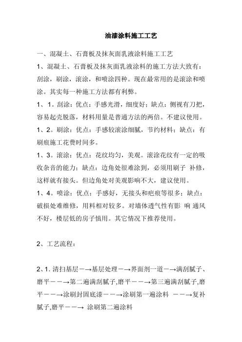 油漆涂料施工工艺