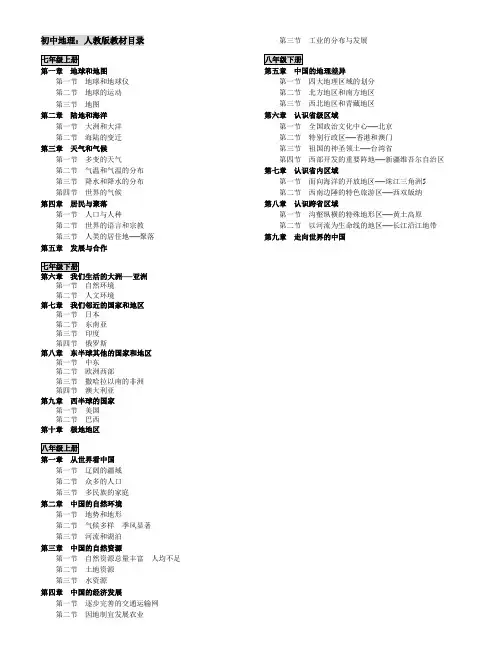 人教版初中地理目录