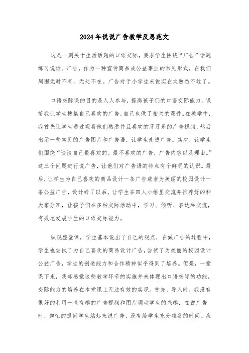 2024年说说广告教学反思范文(2篇)