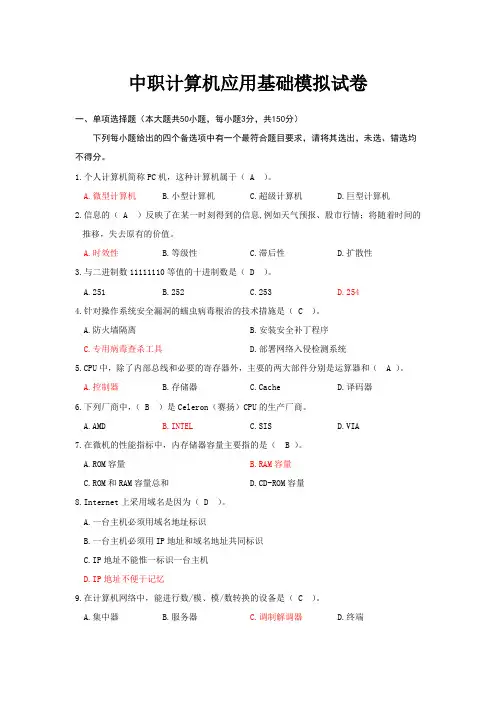 中职计算机应用基础模拟试卷(含答案)