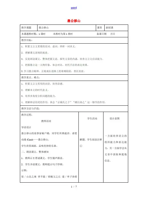九年级语文下册 第16课《愚公移山》教案 (新版)苏教版-(新版)苏教版初中九年级下册语文教案