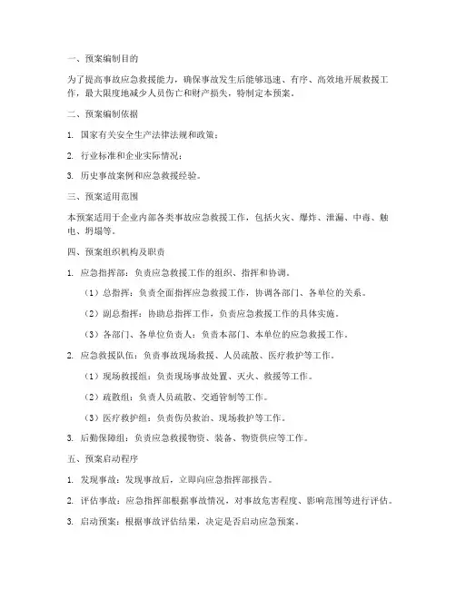 事故应急救援预案的步骤