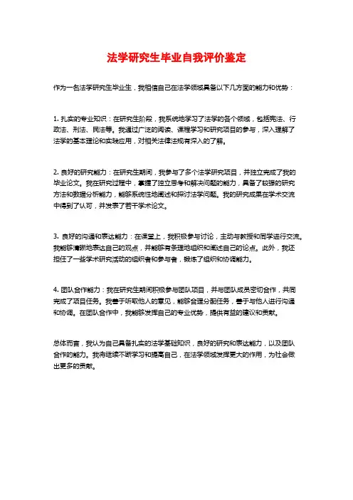 法学研究生毕业自我评价鉴定