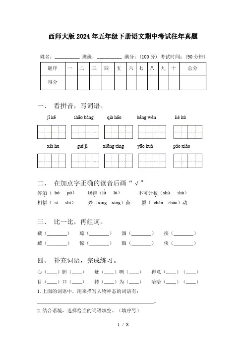 西师大版2024年五年级下册语文期中考试往年真题