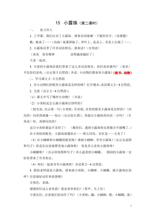 15 小露珠(第二课时)