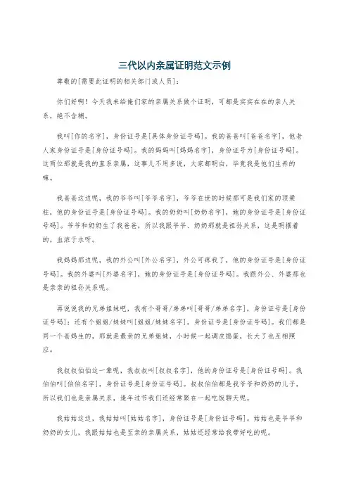 三代以内亲属证明范文示例