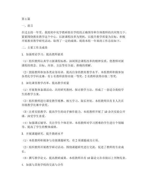 教研组工作总结初中化学(3篇)