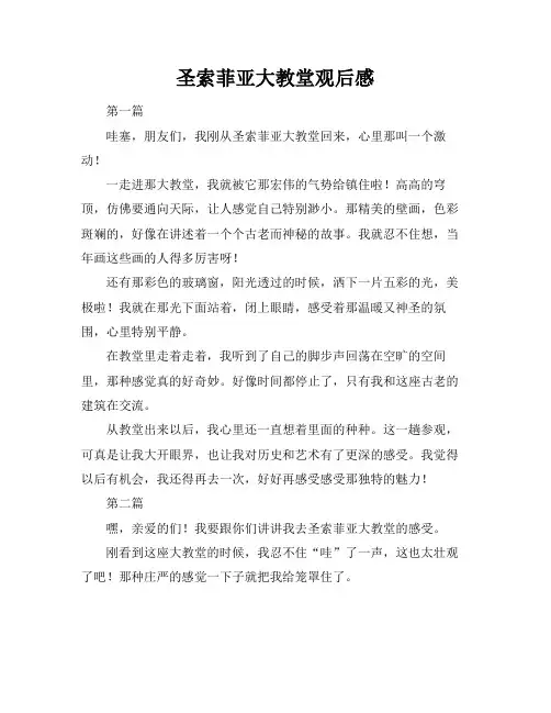 圣索菲亚大教堂观后感