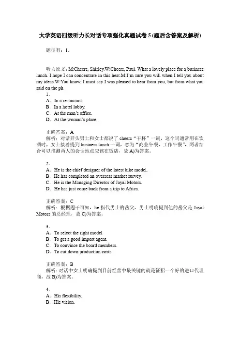 大学英语四级听力长对话专项强化真题试卷5(题后含答案及解析)