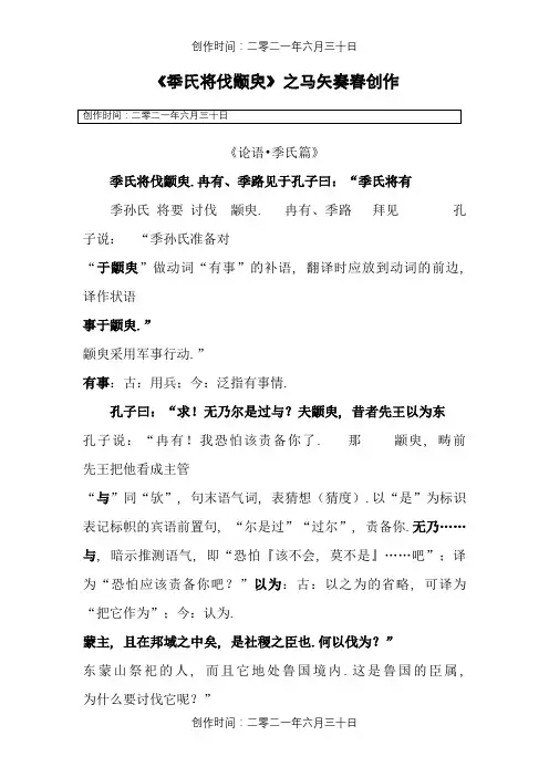 《季氏将伐颛臾》原文与翻译