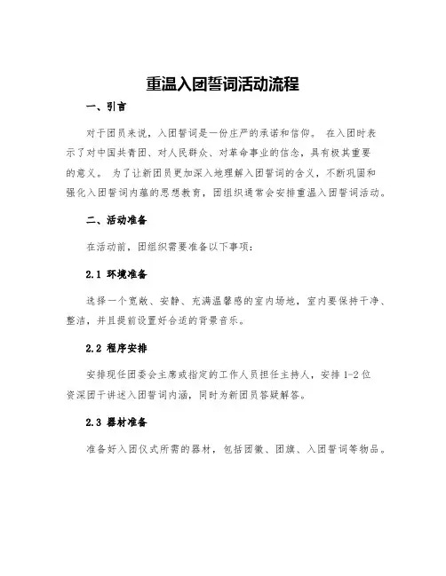 重温入团誓词活动流程