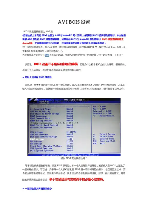 BIOS设置图解教程之AMI篇