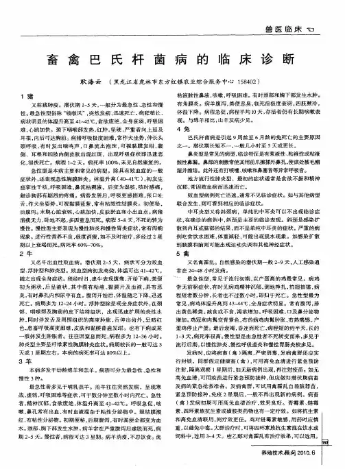 畜禽巴氏杆菌病的临床诊断