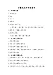 石膏固定的护理文字版