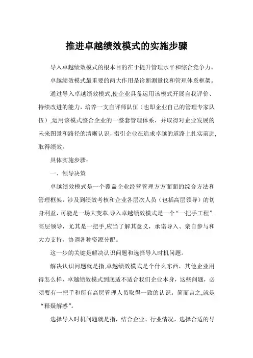 推进卓越绩效模式的实施步骤