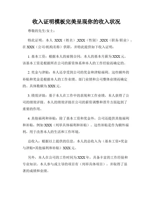 收入证明模板完美呈现你的收入状况