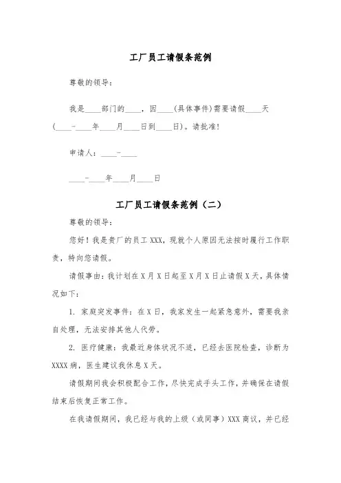 工厂员工请假条范例（二篇）