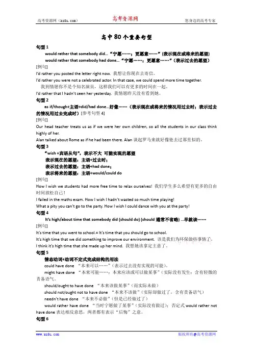 2010高考英语必考80个重要句型精讲