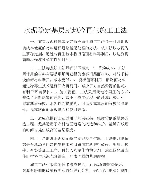 水泥稳定基层就地冷再生施工工法