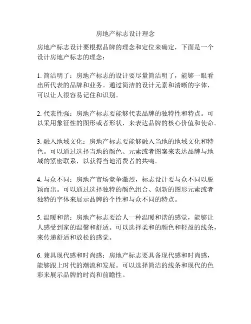 房地产标志设计理念