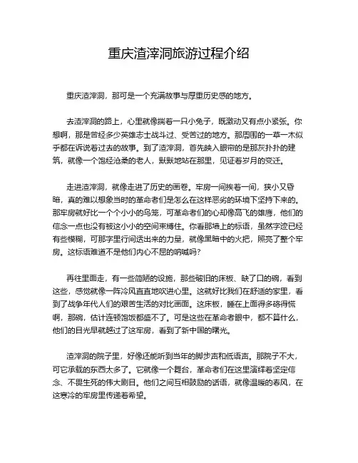 重庆渣滓洞旅游过程介绍