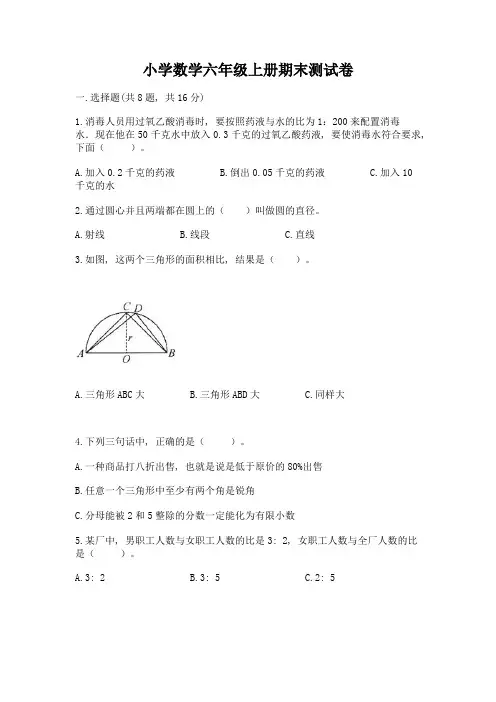 小学数学六年级上册期末测试卷完整参考答案