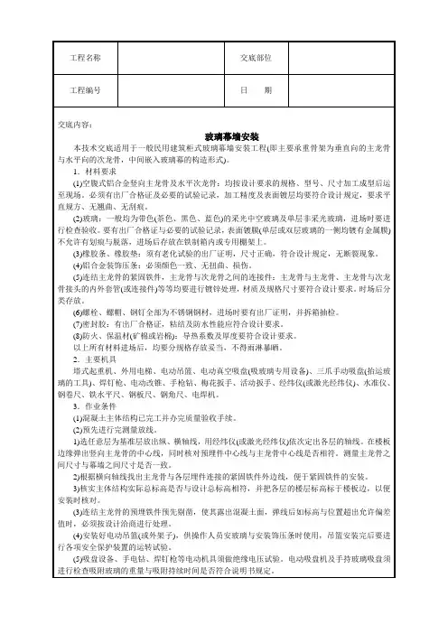 玻璃幕墙安装技术交底