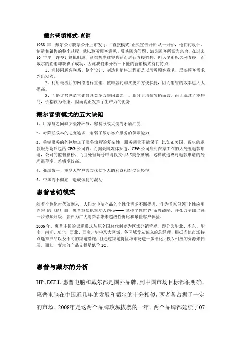 戴尔营销模式