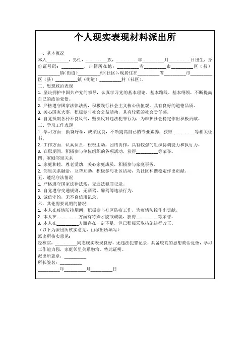 个人现实表现材料派出所