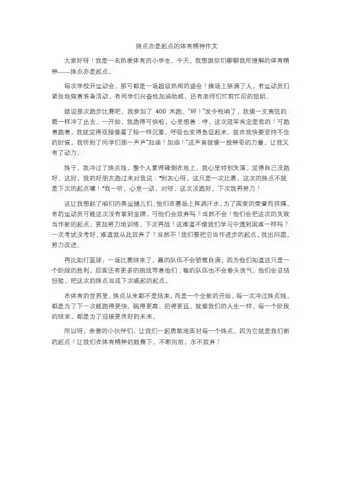 终点亦是起点的体育精神作文