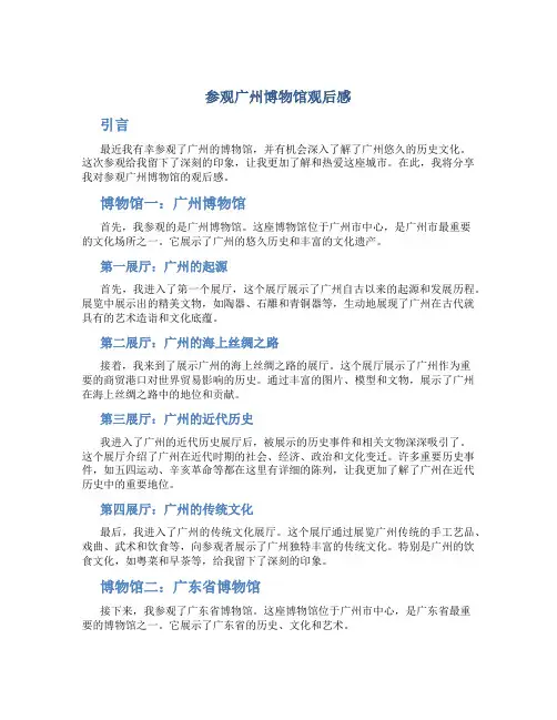 参观广州博物馆观后感