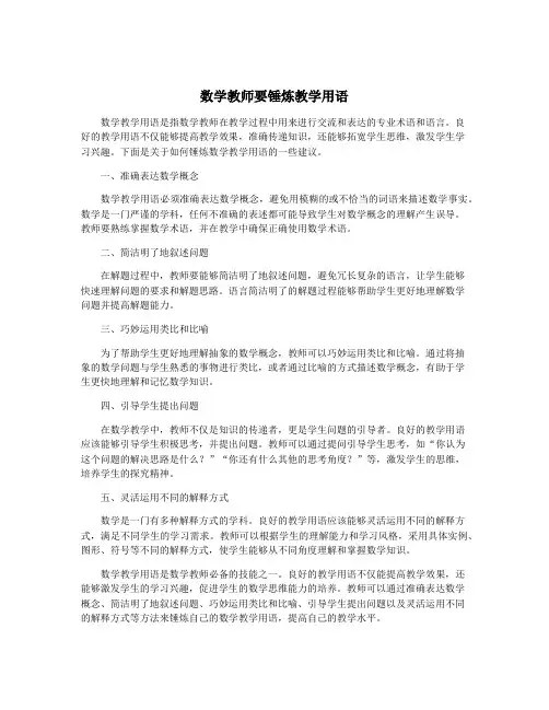 数学教师要锤炼教学用语
