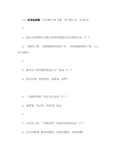 课程与教学论自考试题及答案