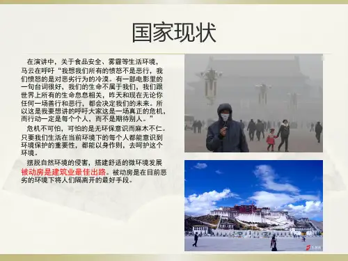 浅谈被动房