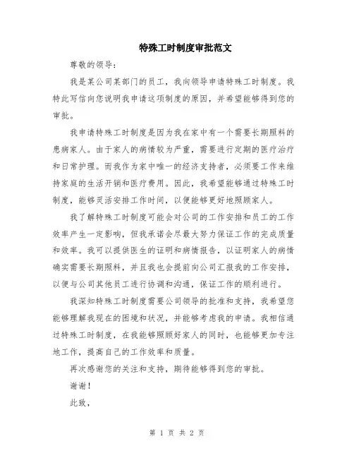 特殊工时制度审批范文