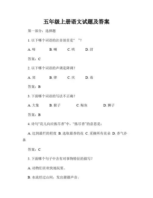 五年级上册语文试题及答案
