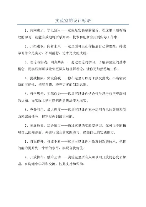 实验室的设计标语