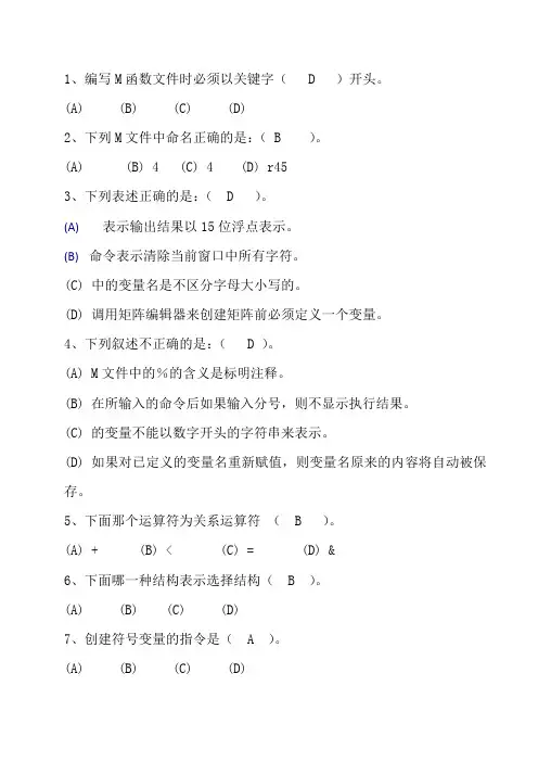 matlab期末复习试卷