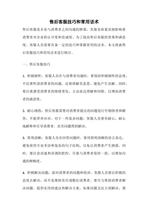 售后客服技巧和常用话术