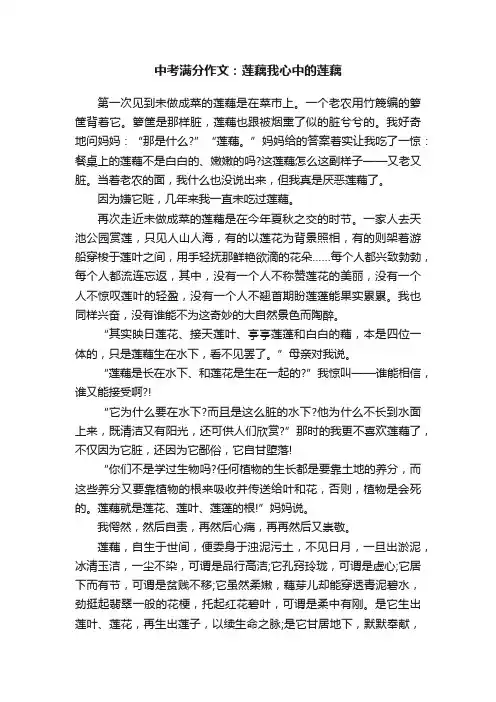 中考满分作文：莲藕我心中的莲藕