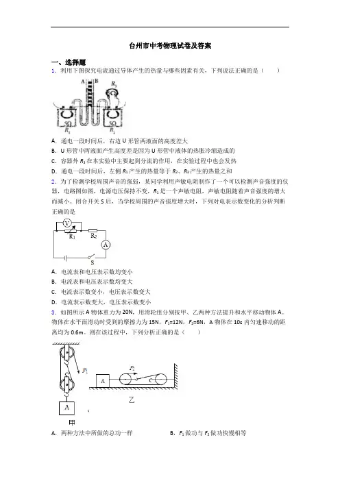 台州市中考物理试卷及答案
