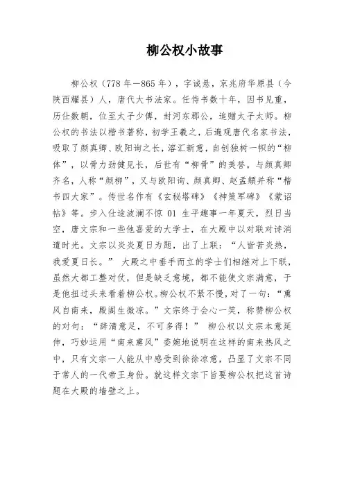 柳公权小故事