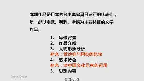 夏目漱石我是猫PPT课件