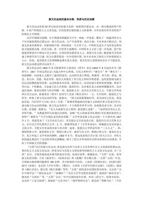 新文化运动的基本内容、性质与历史功绩