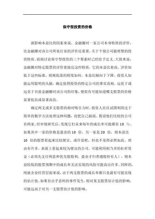 怎么选择成长股-保守型投资的价格3