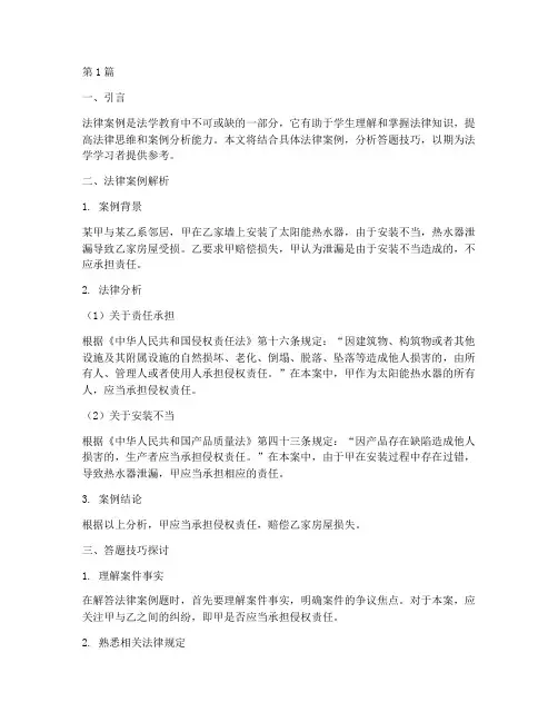 法律案例及答题技巧(3篇)