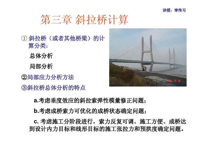 斜拉桥的计算(合理成桥状态确定)汇总.