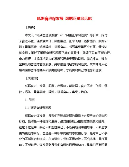砥砺奋进谋发展 风鹏正举启远航